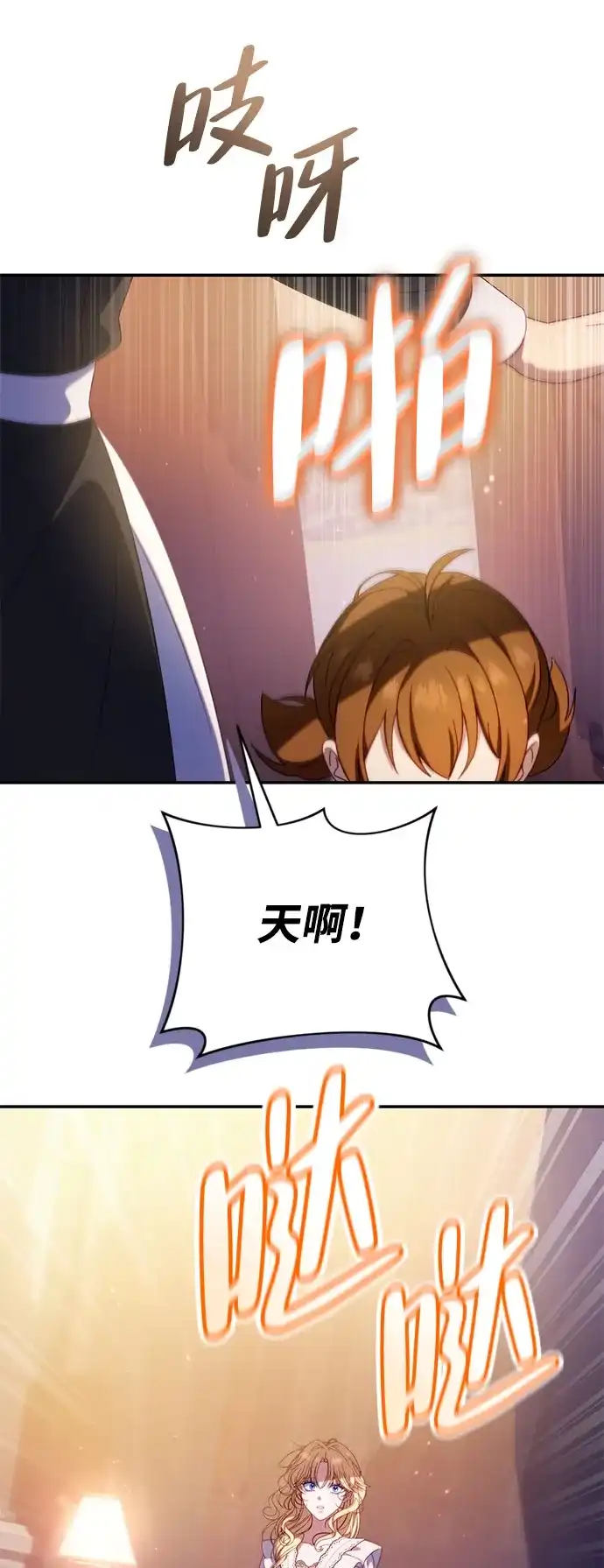 《虽然是恶女但不会那样活着》第59话 第35页