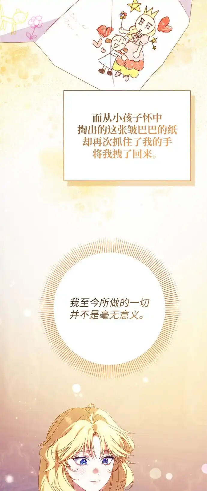 《虽然是恶女但不会那样活着》第59话 第48页
