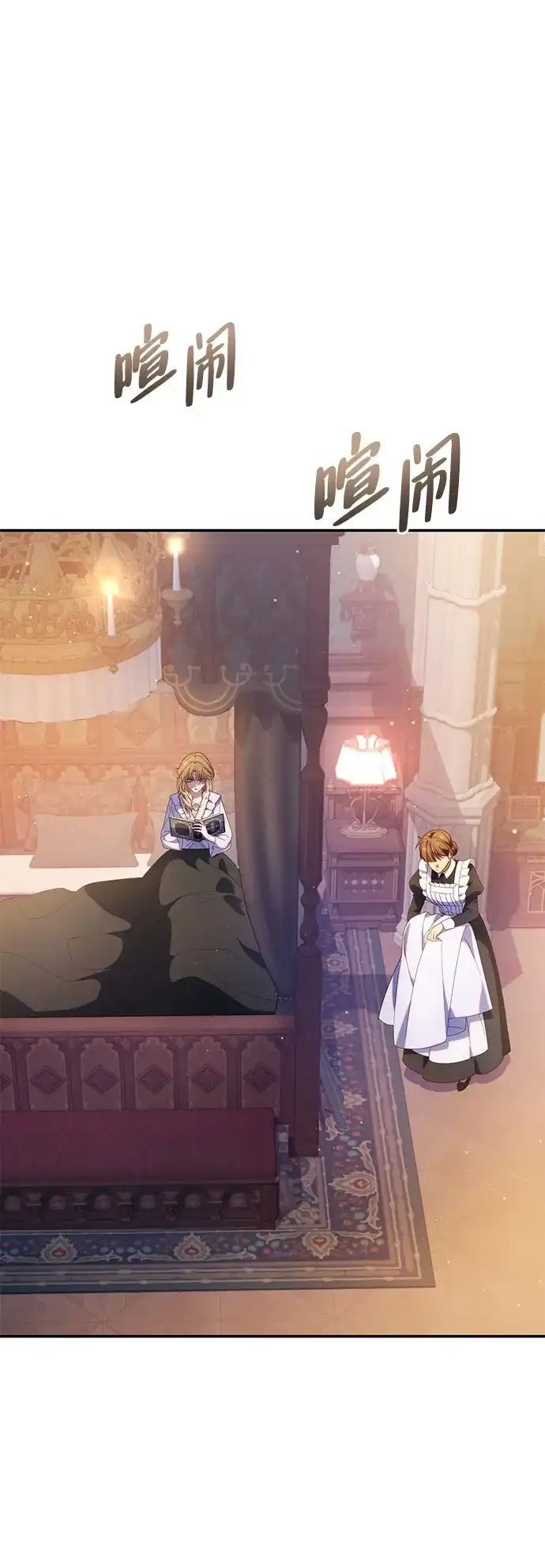 《虽然是恶女但不会那样活着》第59话 第32页