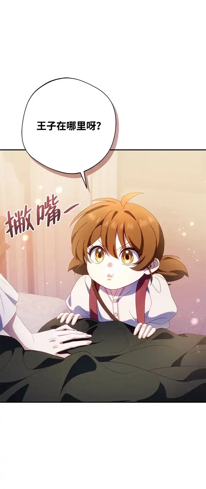 《虽然是恶女但不会那样活着》第59话 第51页