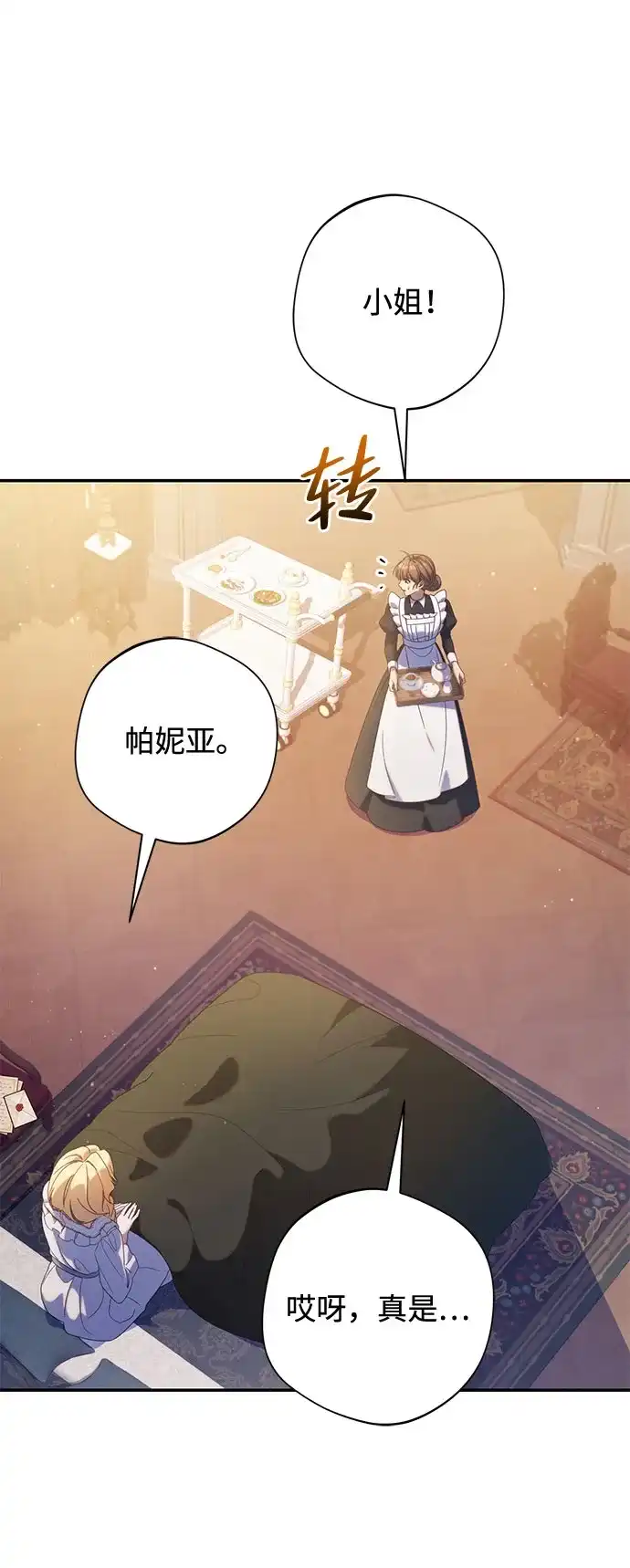 《虽然是恶女但不会那样活着》第59话 第13页