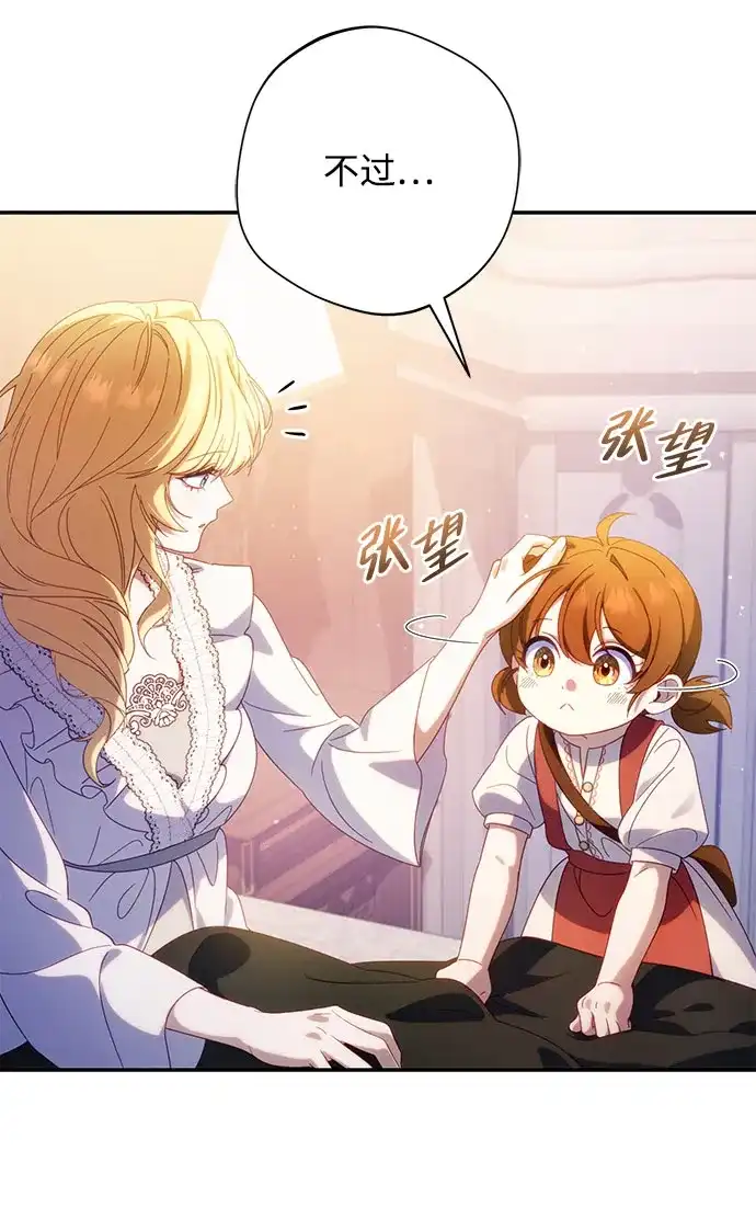 《虽然是恶女但不会那样活着》第59话 第50页