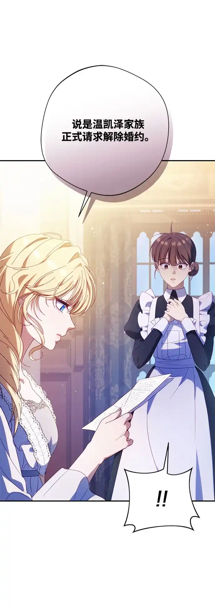 《虽然是恶女但不会那样活着》第59话 第20页