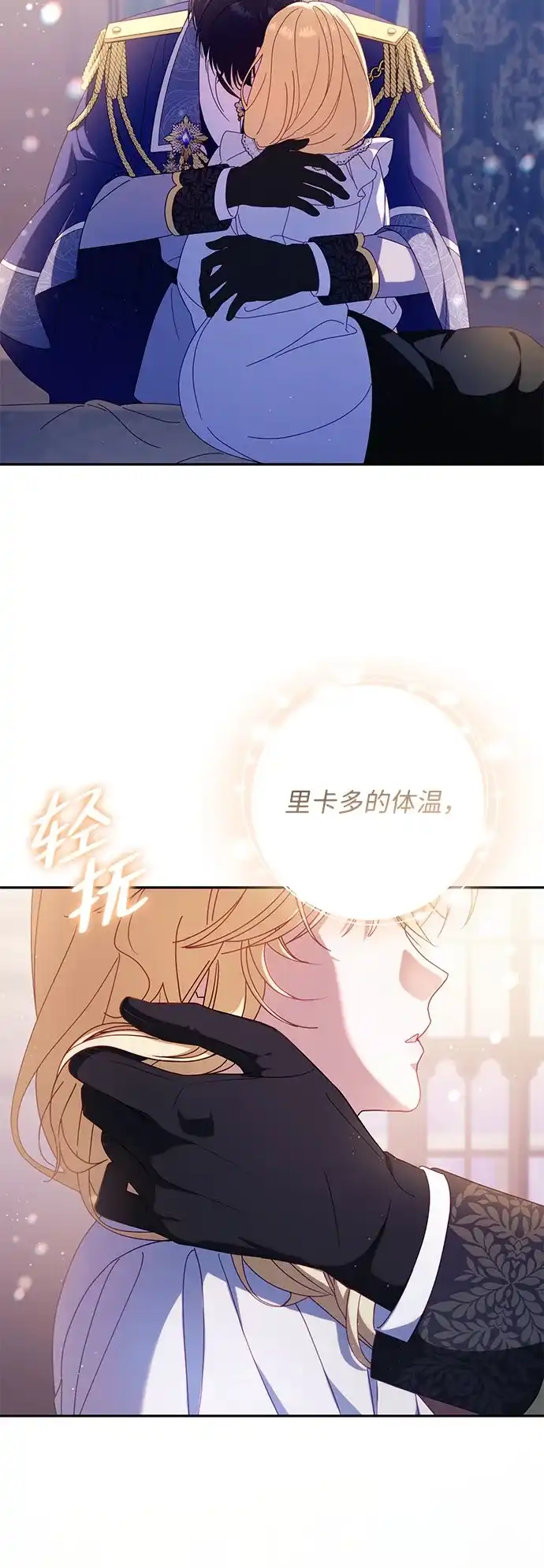 《虽然是恶女但不会那样活着》第60话 第47页