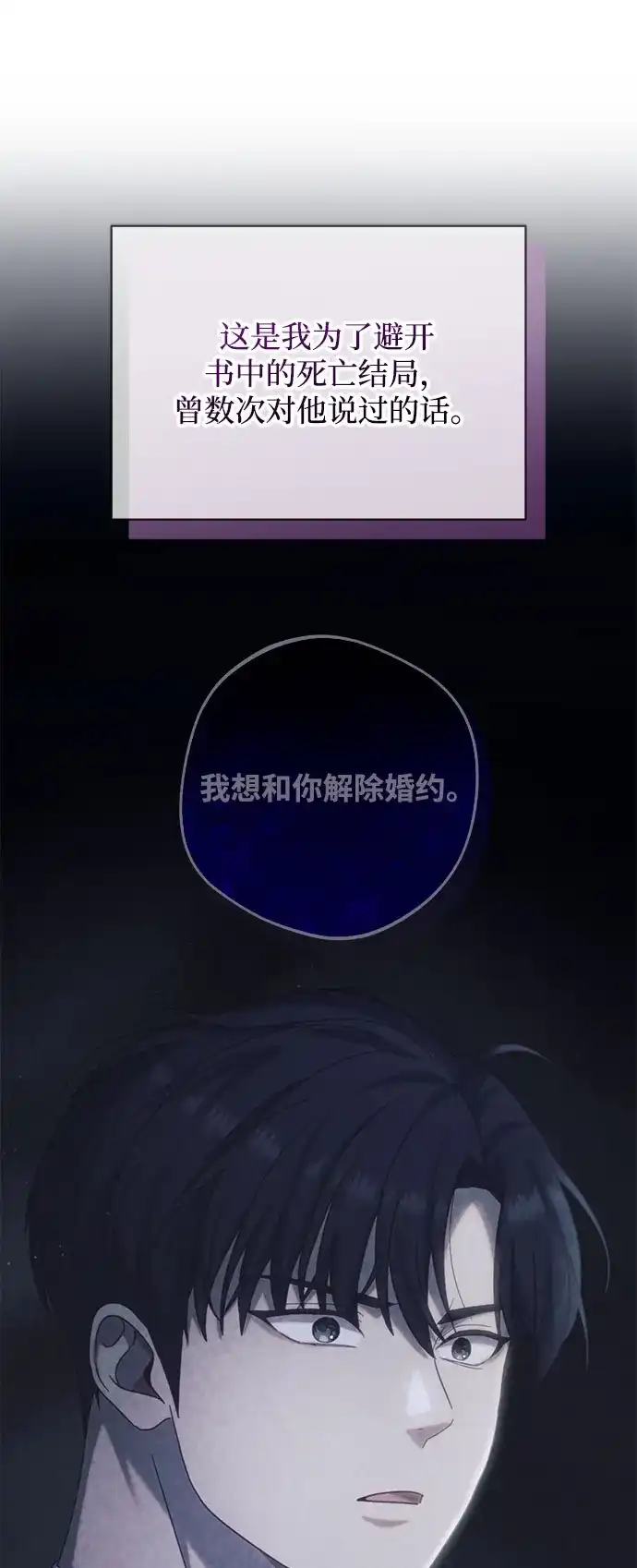 《虽然是恶女但不会那样活着》第60话 第17页