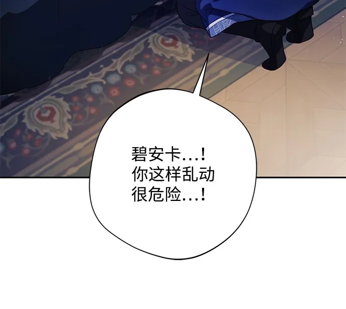 《虽然是恶女但不会那样活着》第60话 第38页
