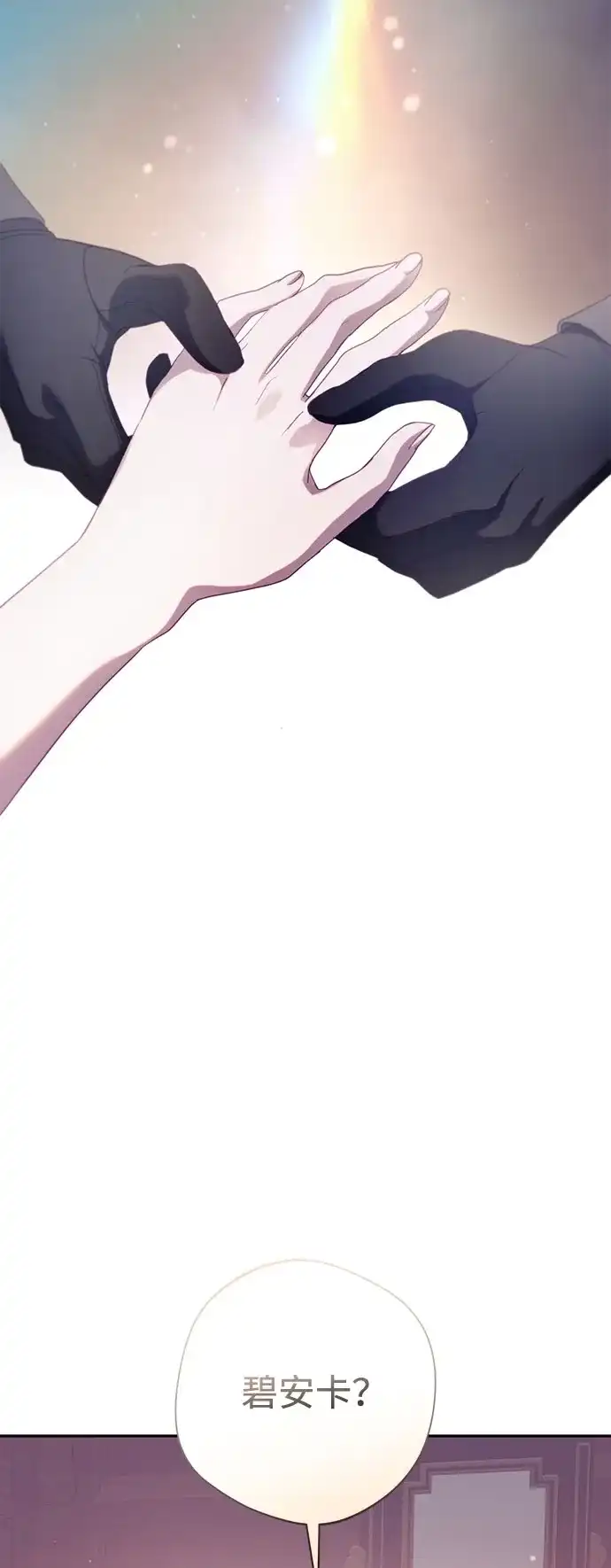 《虽然是恶女但不会那样活着》第60话 第31页