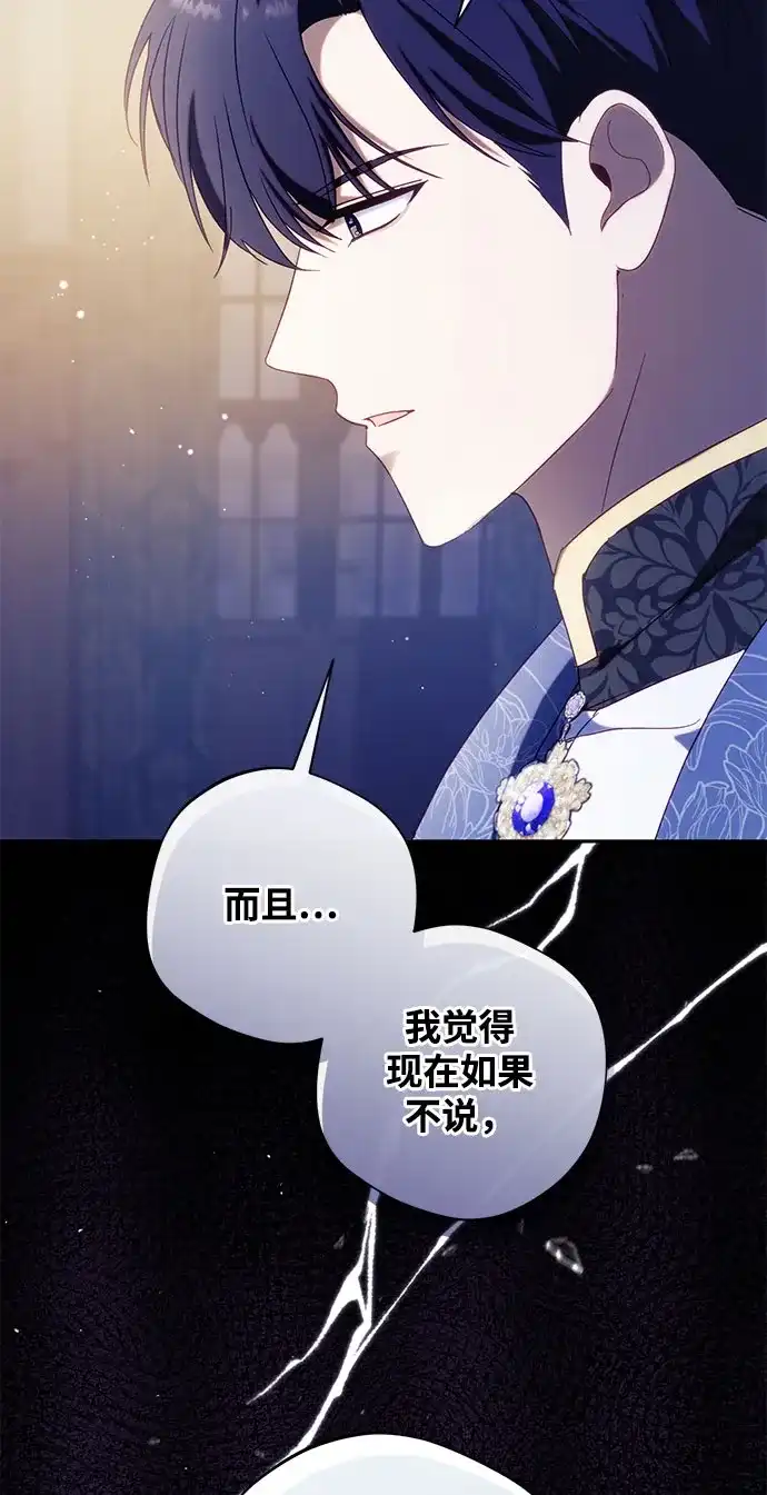 《虽然是恶女但不会那样活着》第60话 第10页