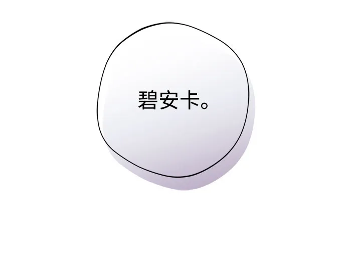 《虽然是恶女但不会那样活着》第60话 第44页