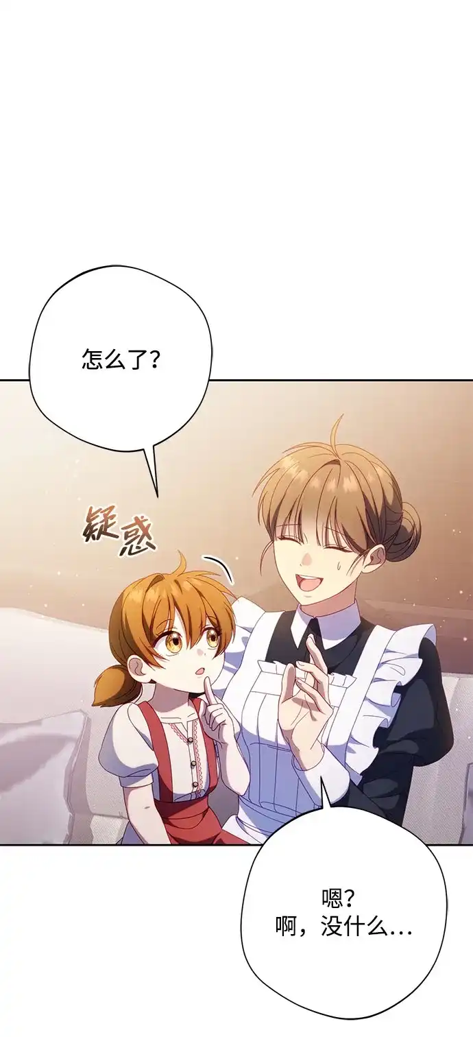 《虽然是恶女但不会那样活着》第60话 第64页