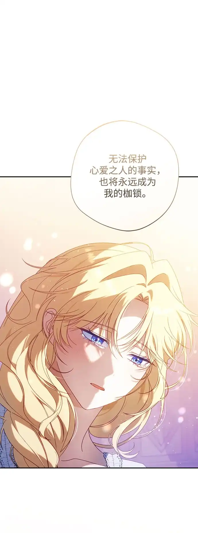 《虽然是恶女但不会那样活着》第60话 第51页