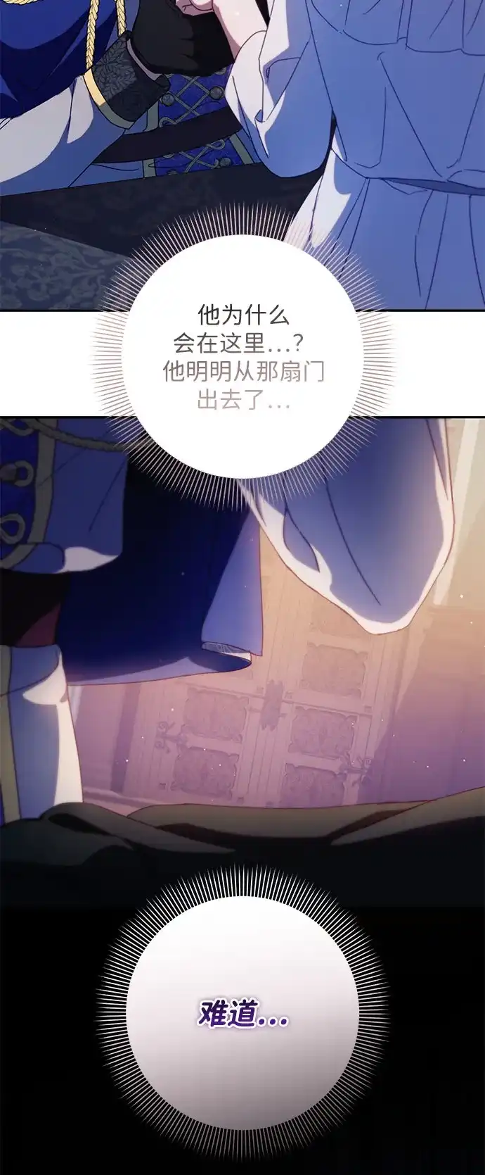 《虽然是恶女但不会那样活着》第60话 第34页