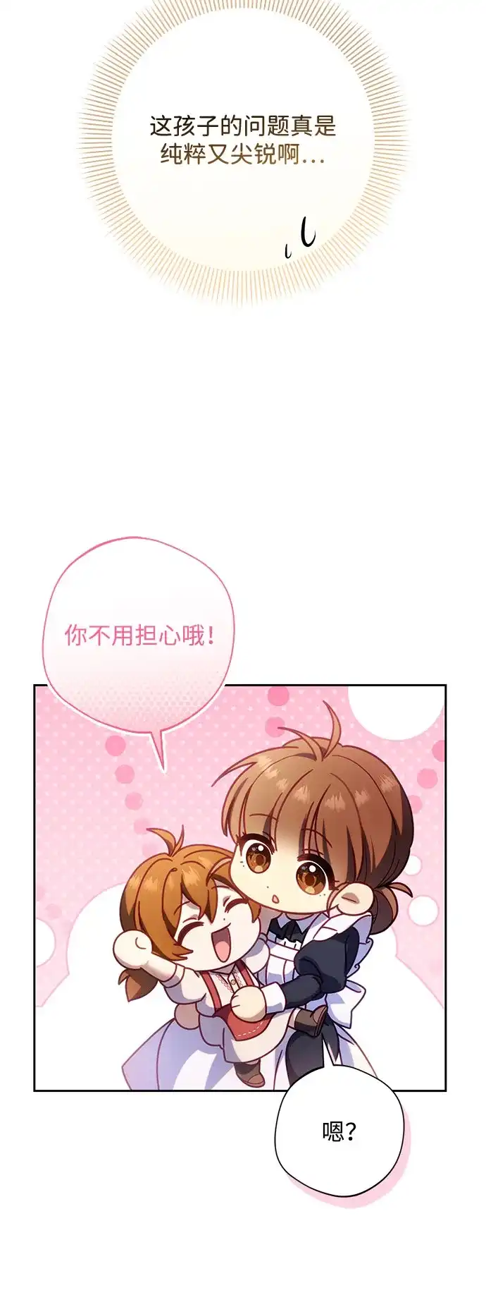 《虽然是恶女但不会那样活着》第60话 第66页