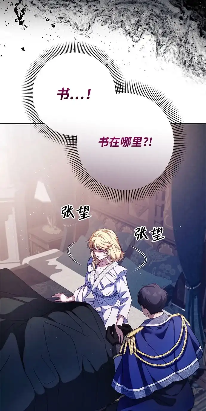《虽然是恶女但不会那样活着》第60话 第37页