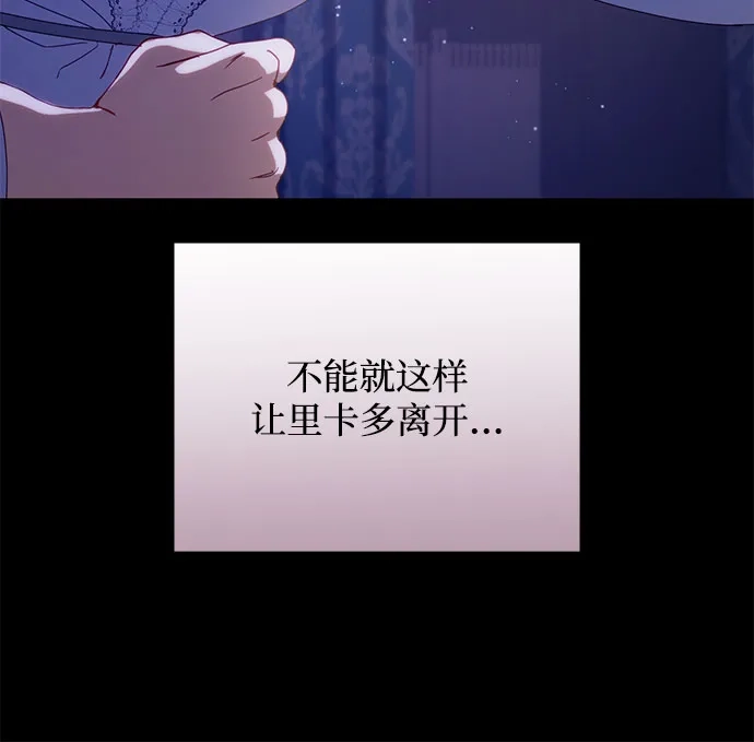《虽然是恶女但不会那样活着》第60话 第26页