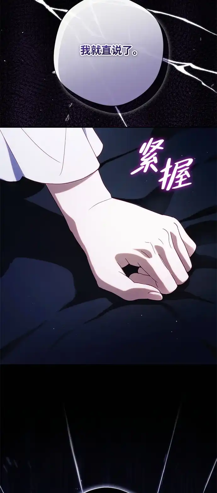 《虽然是恶女但不会那样活着》第60话 第12页