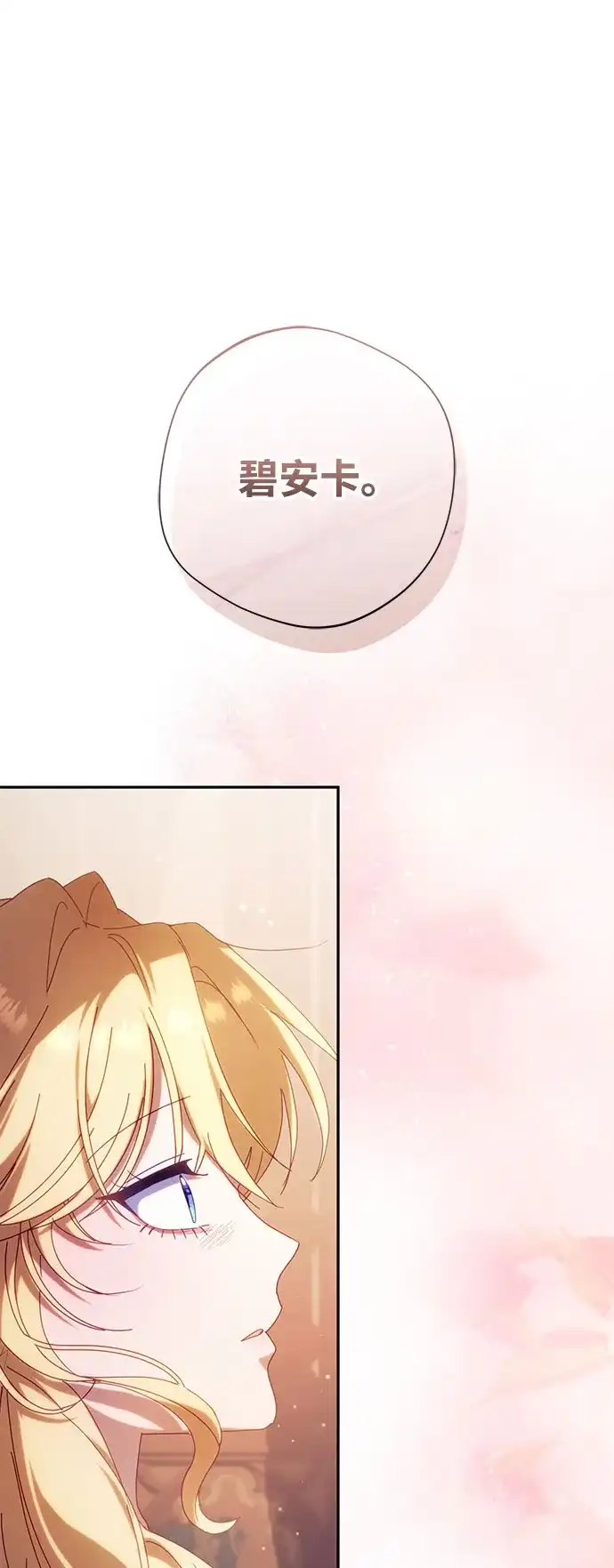 《虽然是恶女但不会那样活着》第60话 第2页