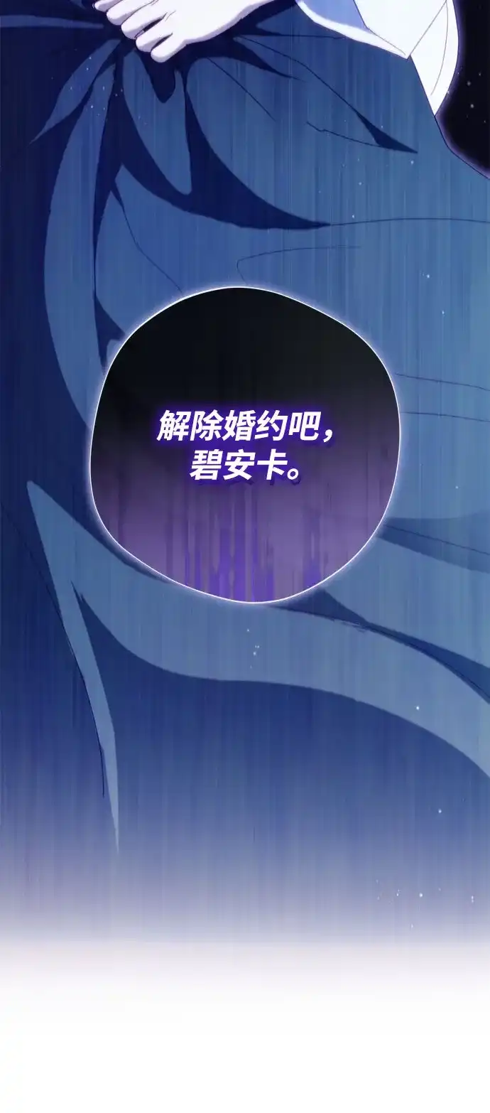 《虽然是恶女但不会那样活着》第60话 第14页