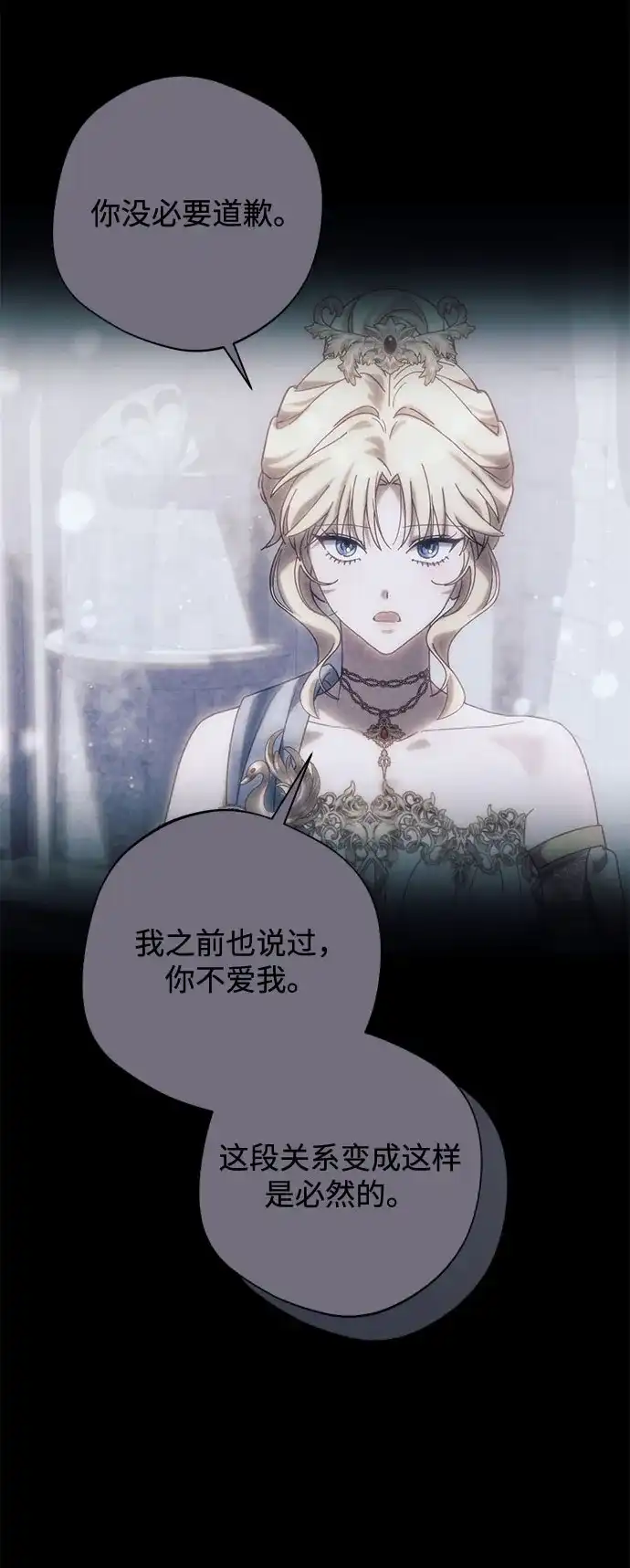 《虽然是恶女但不会那样活着》第60话 第20页