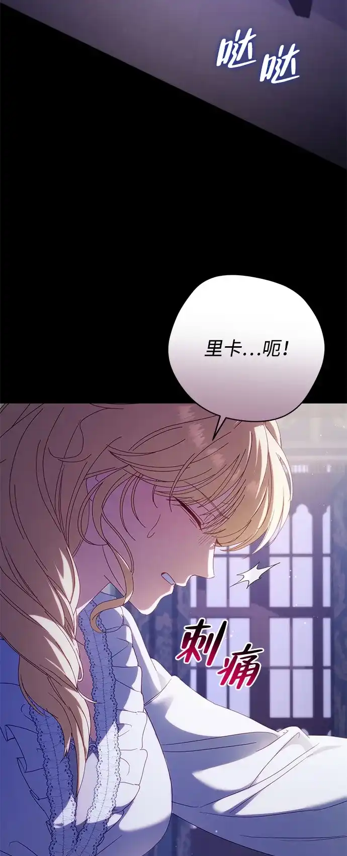 《虽然是恶女但不会那样活着》第60话 第25页