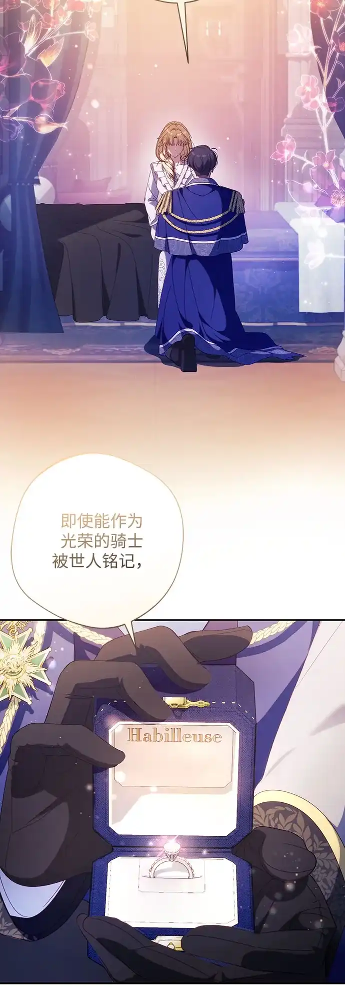 《虽然是恶女但不会那样活着》第60话 第50页