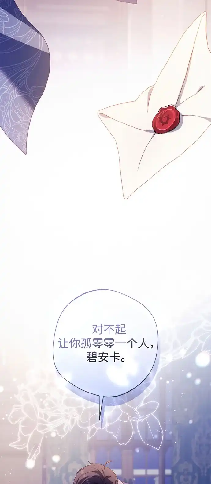 《虽然是恶女但不会那样活着》第60话 第46页