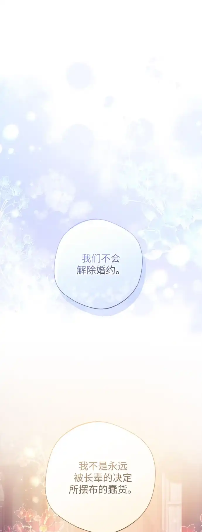 《虽然是恶女但不会那样活着》第60话 第49页