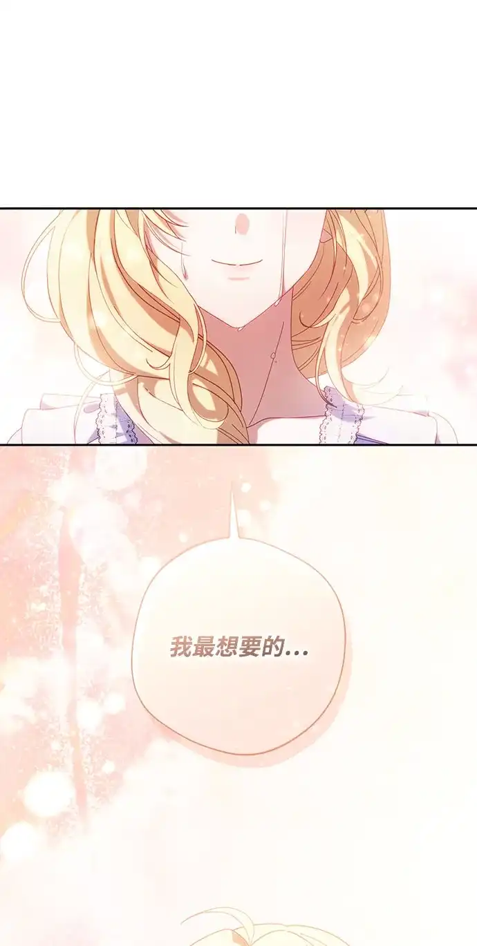 《虽然是恶女但不会那样活着》第60话 第56页