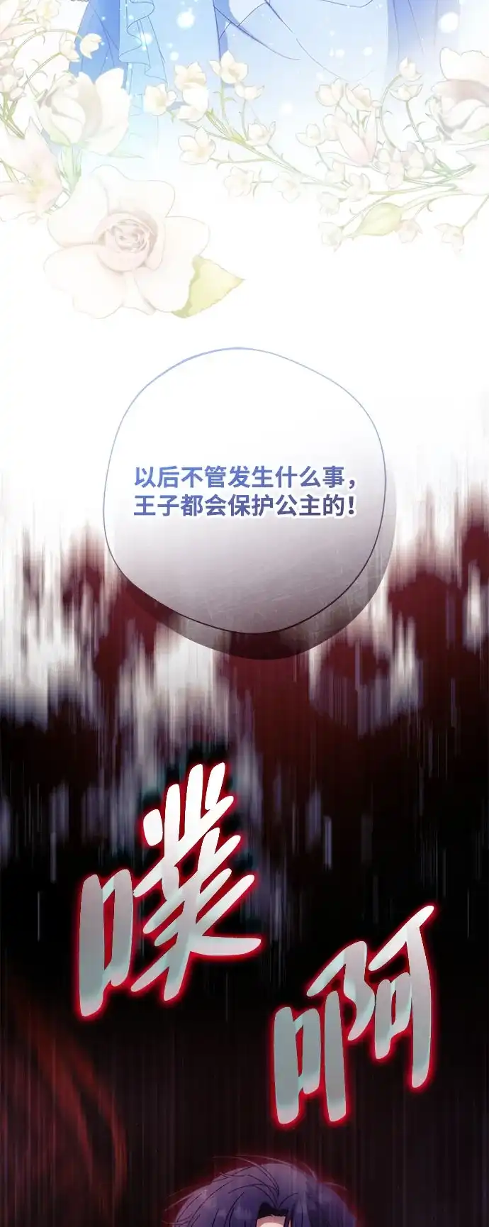 《虽然是恶女但不会那样活着》第60话 第69页