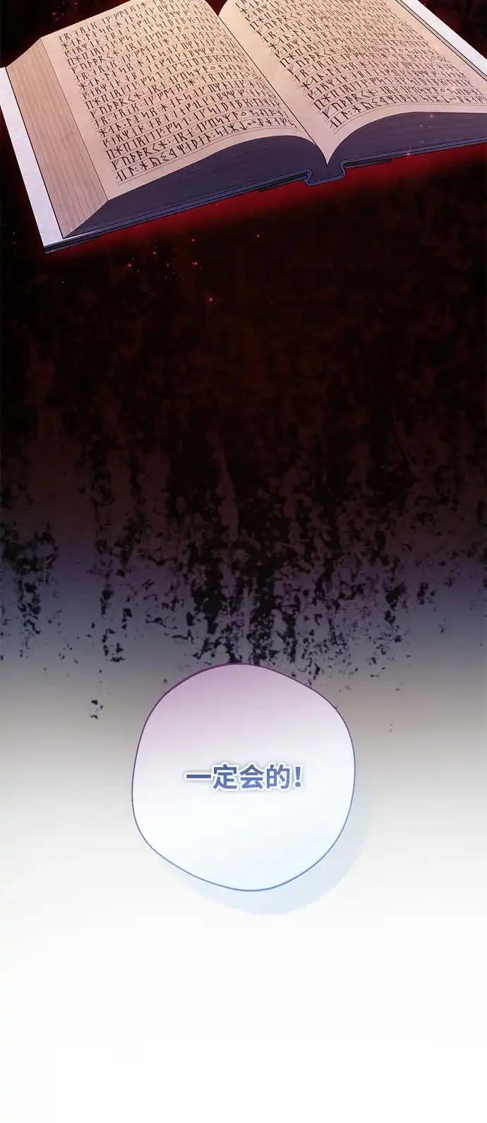 《虽然是恶女但不会那样活着》第60话 第72页