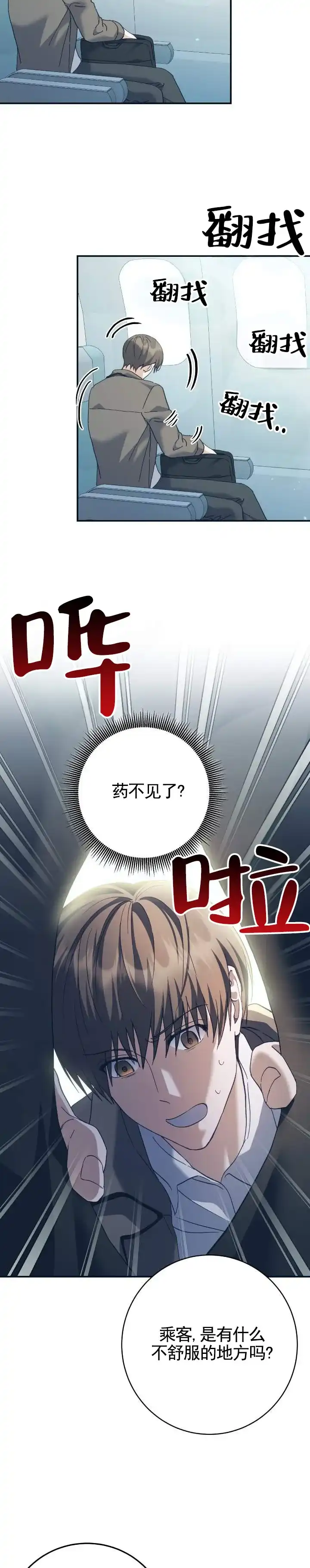 《宿命牵引》第1话 第7页