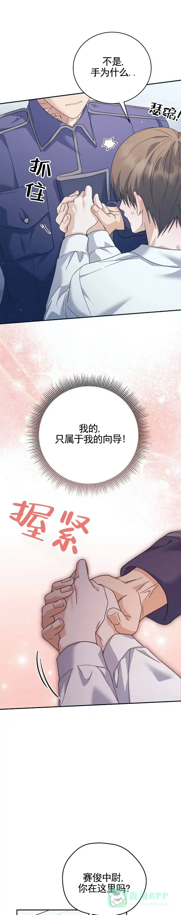 《宿命牵引》第10话 第11页