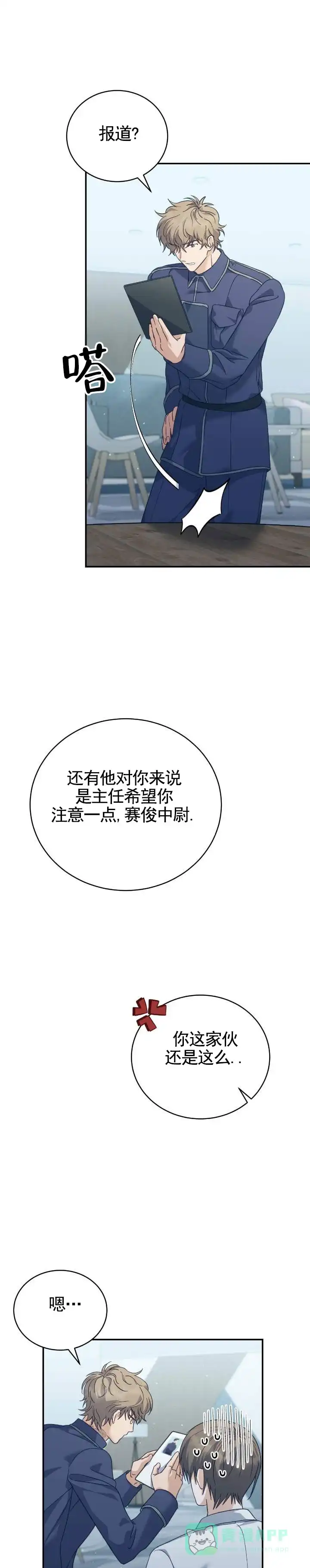 《宿命牵引》第10话 第6页