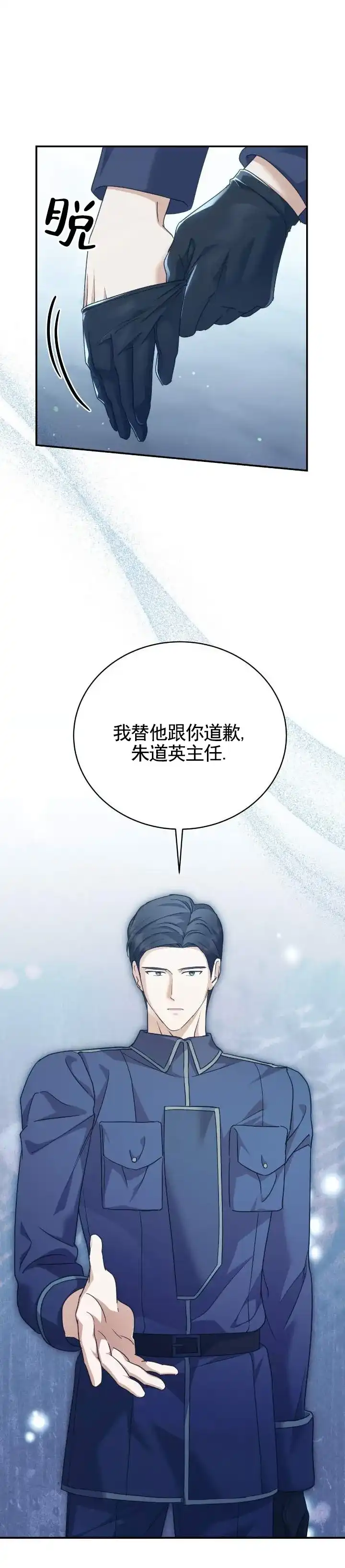 《宿命牵引》第11话 第5页