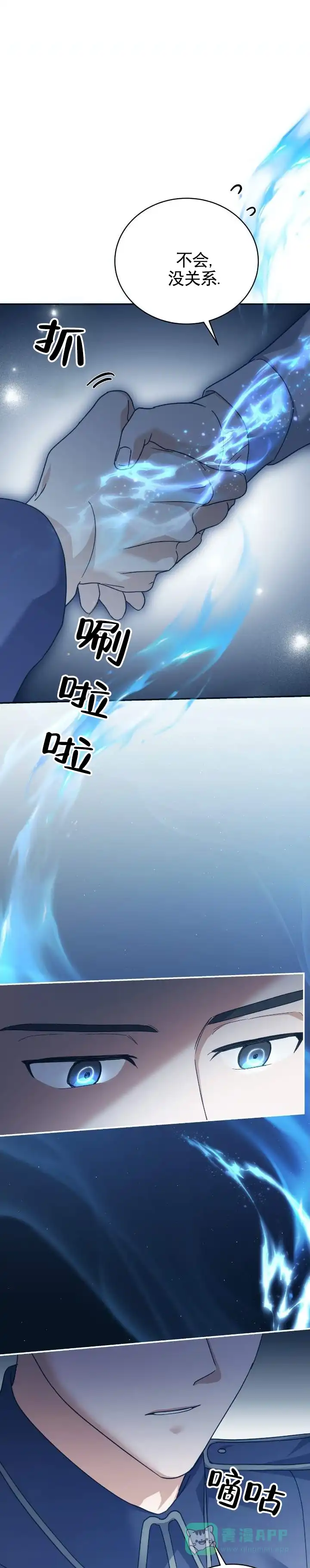 《宿命牵引》第11话 第6页