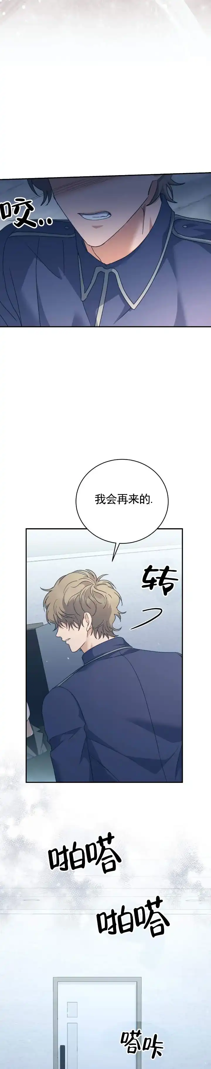 《宿命牵引》第11话 第3页