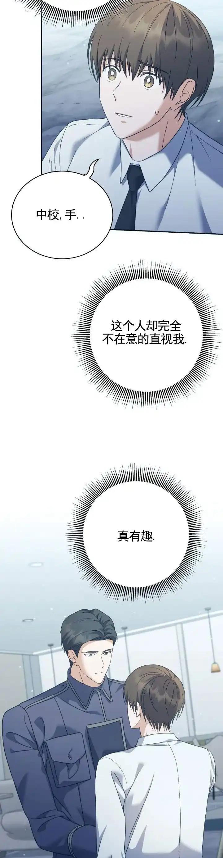 《宿命牵引》第11话 第8页