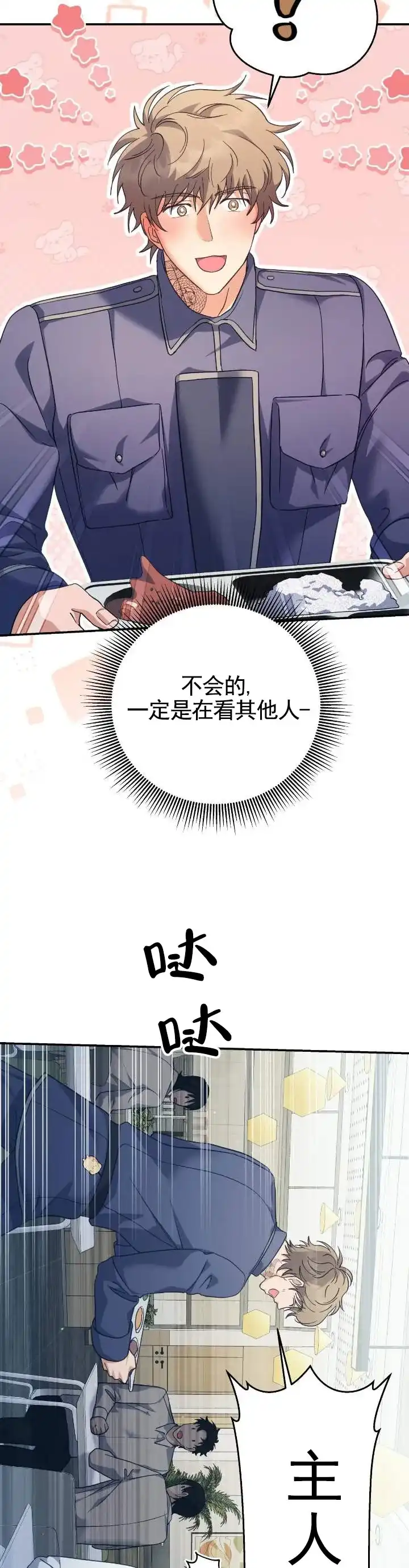 《宿命牵引》第12话 第4页
