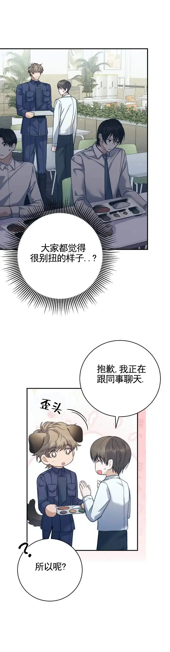 《宿命牵引》第12话 第7页