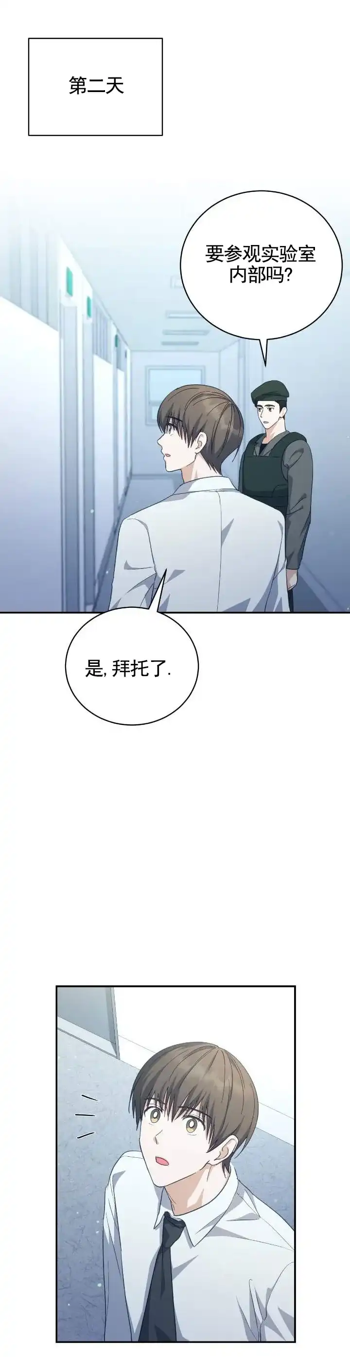 《宿命牵引》第13话 第12页