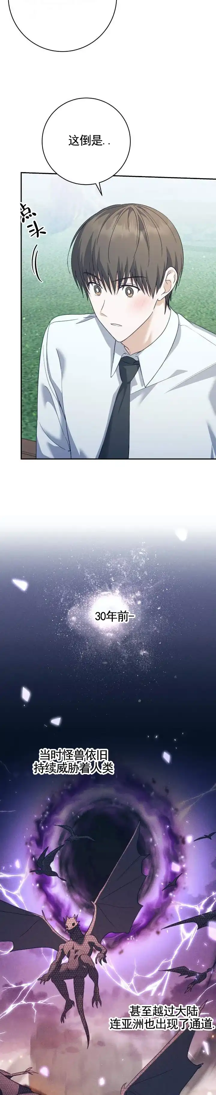 《宿命牵引》第13话 第3页