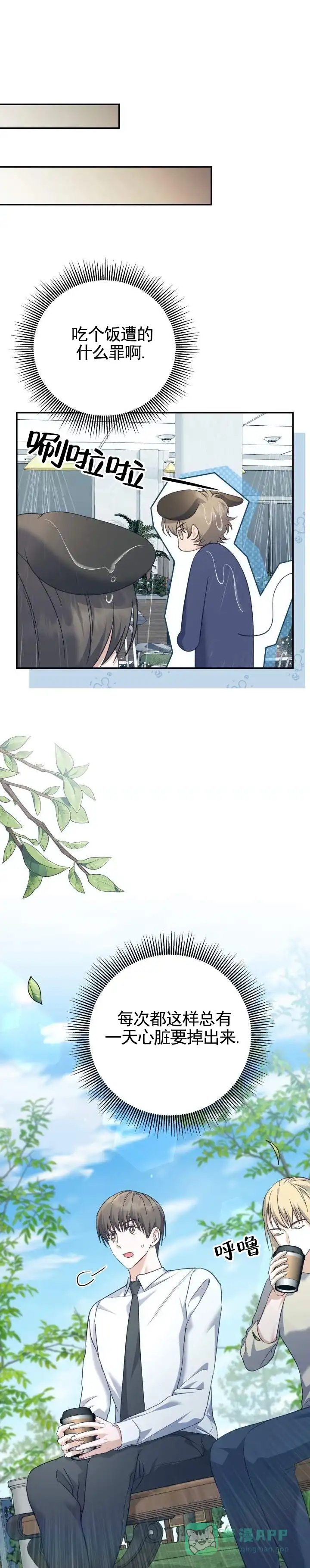 《宿命牵引》第13话 第1页