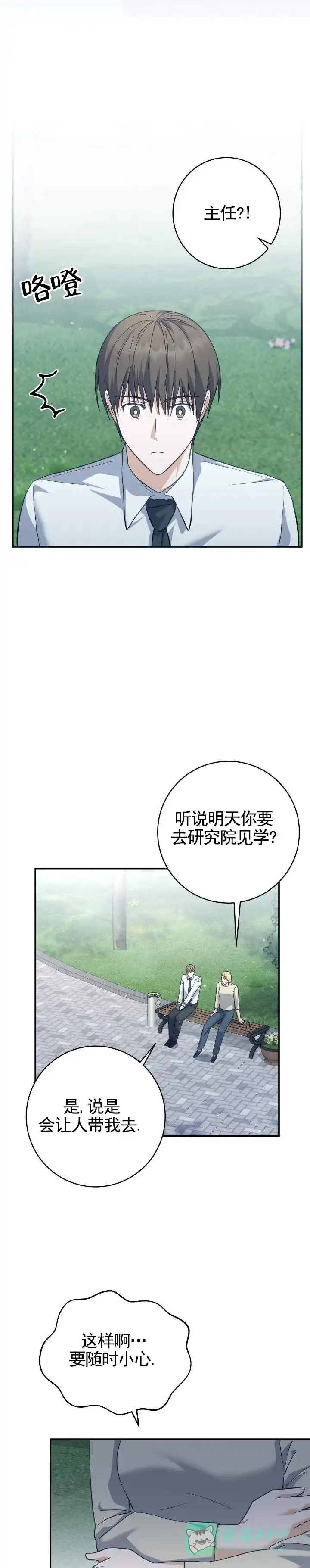 《宿命牵引》第13话 第6页