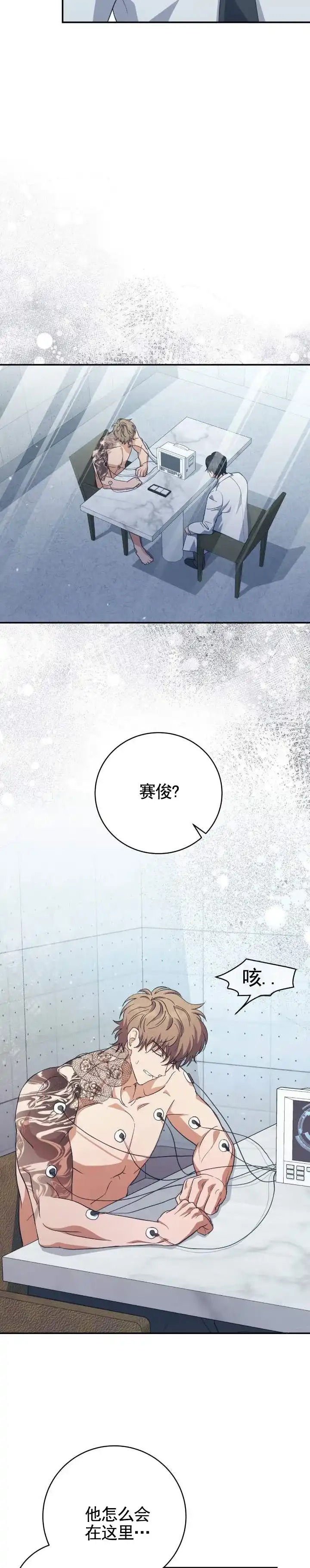 《宿命牵引》第14话 第3页
