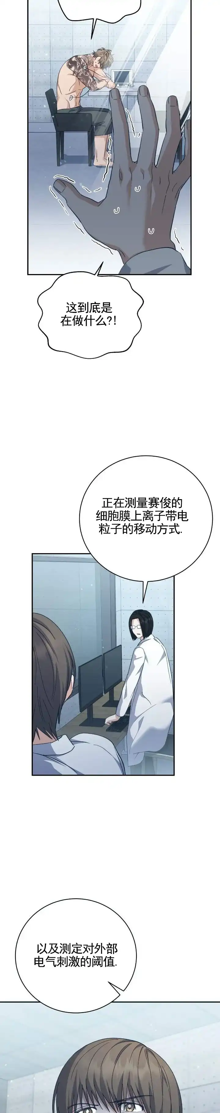 《宿命牵引》第14话 第5页