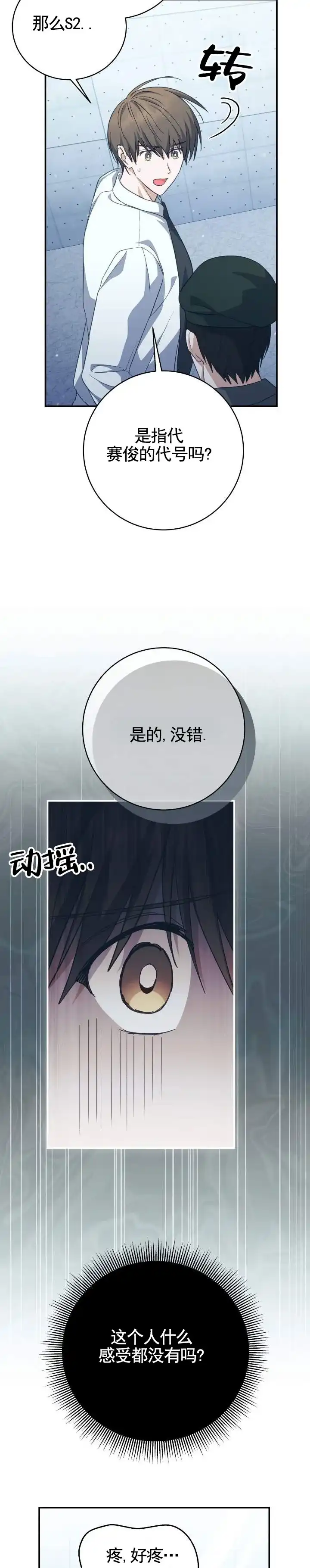 《宿命牵引》第14话 第4页