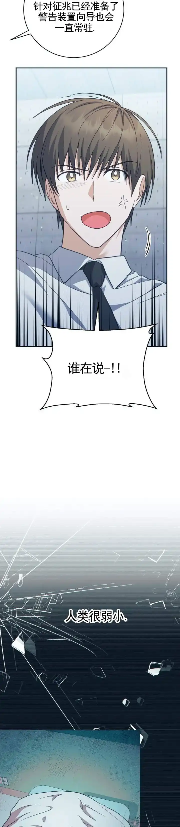 《宿命牵引》第14话 第8页