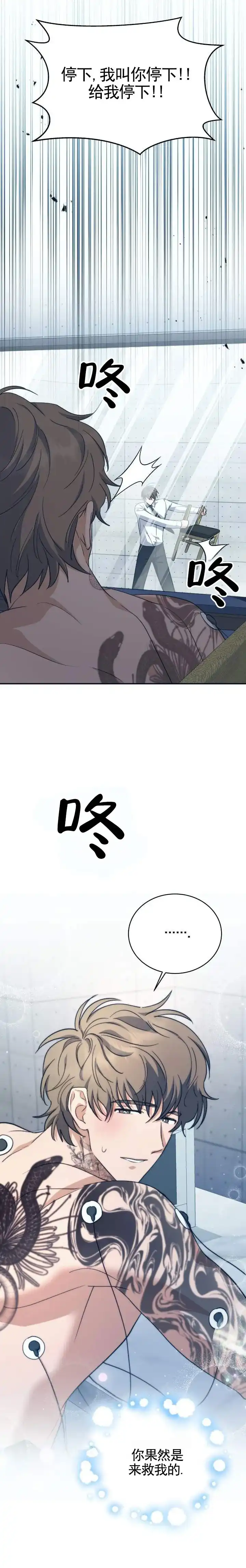 《宿命牵引》第14话 第12页