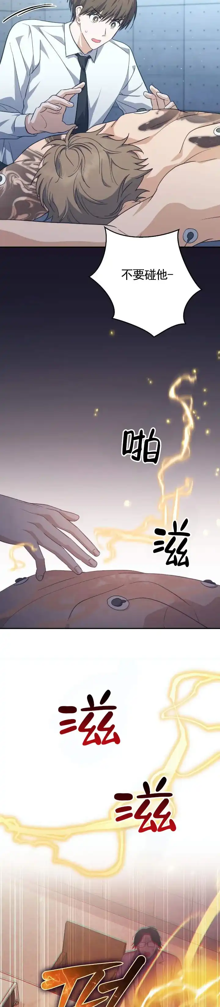 《宿命牵引》第15话 第8页
