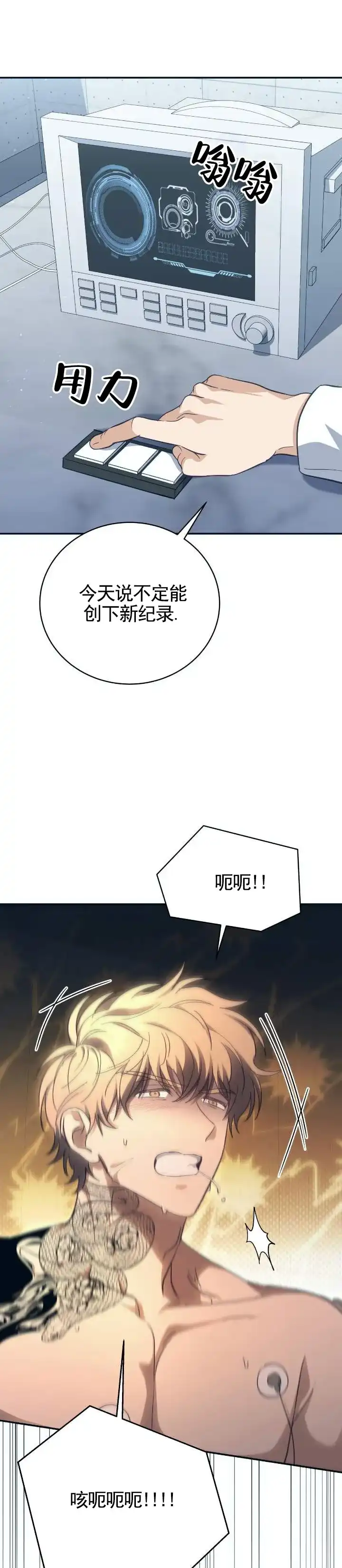 《宿命牵引》第15话 第2页